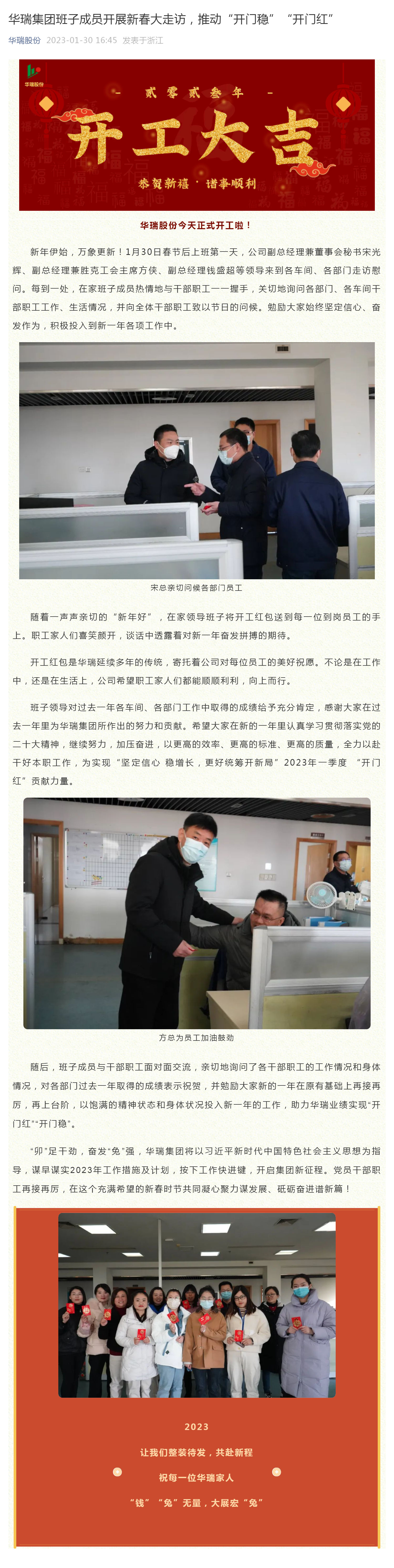 華瑞集團(tuán)班子成員開展新春大走訪，推動(dòng)“開門穩(wěn)”“開門紅”_壹伴長圖1 (2).jpg