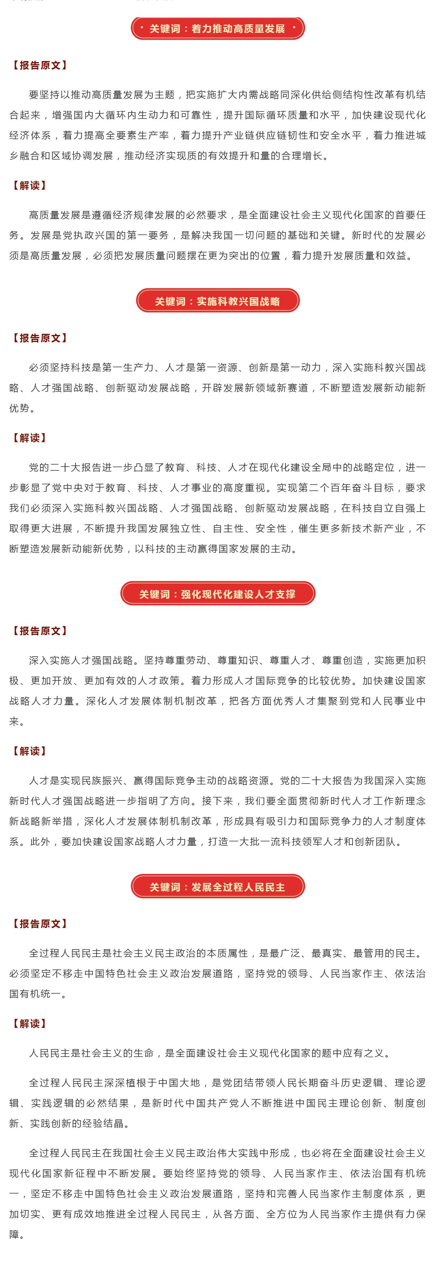學習貫徹黨的二十大精神 _ 二十大報告關鍵詞解讀（3）_壹伴長圖1.jpg