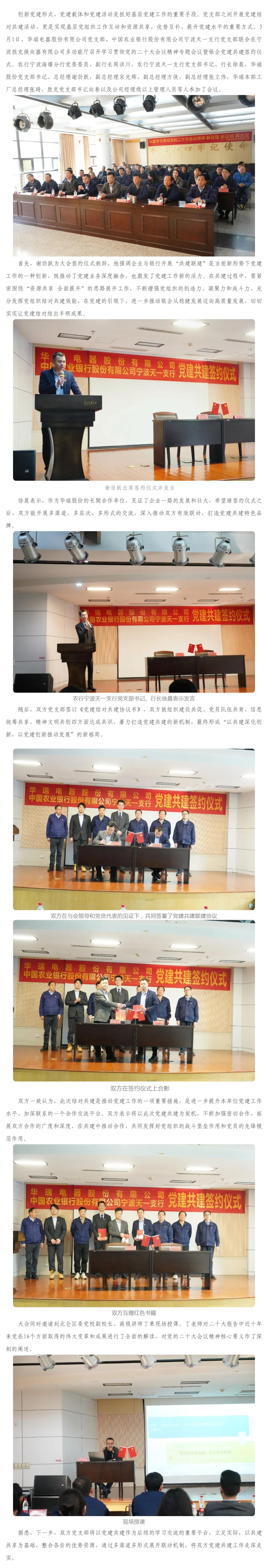 以共建促黨建，以黨建促發(fā)展發(fā)揮合力，共贏未來_壹伴長圖1.jpg
