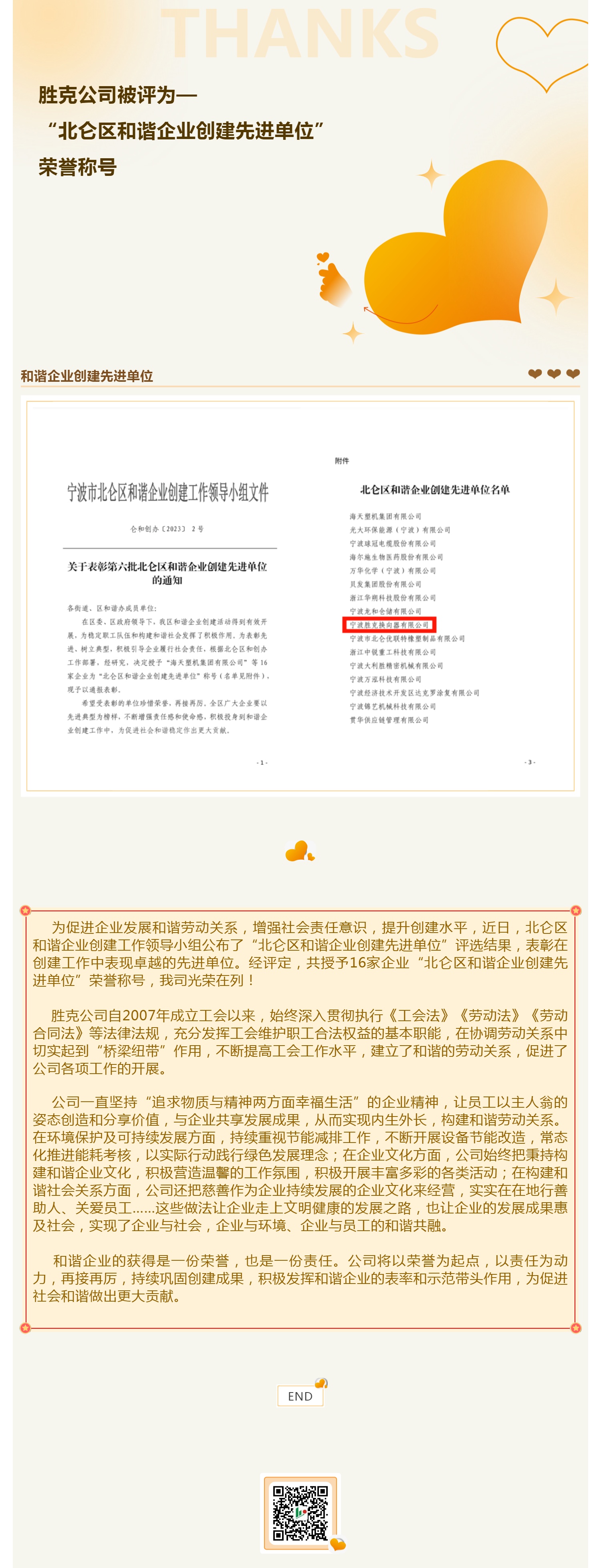 又又又又添喜報(bào)！_壹伴長(zhǎng)圖1.jpg