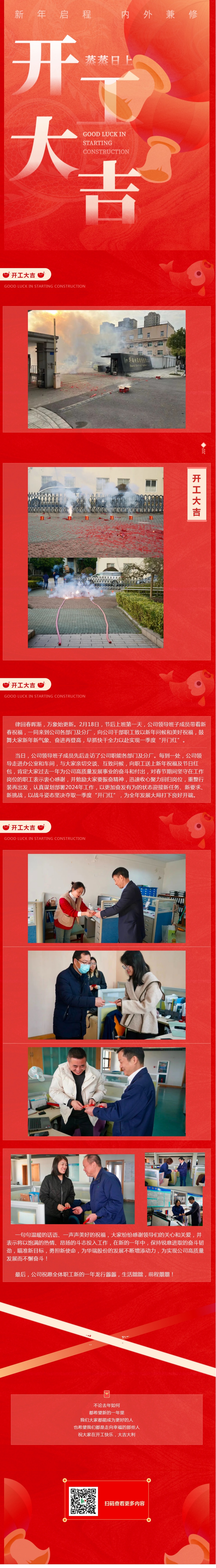 領(lǐng)導(dǎo)慰問鼓干勁 凝心聚力向未來_壹伴長(zhǎng)圖1.jpg