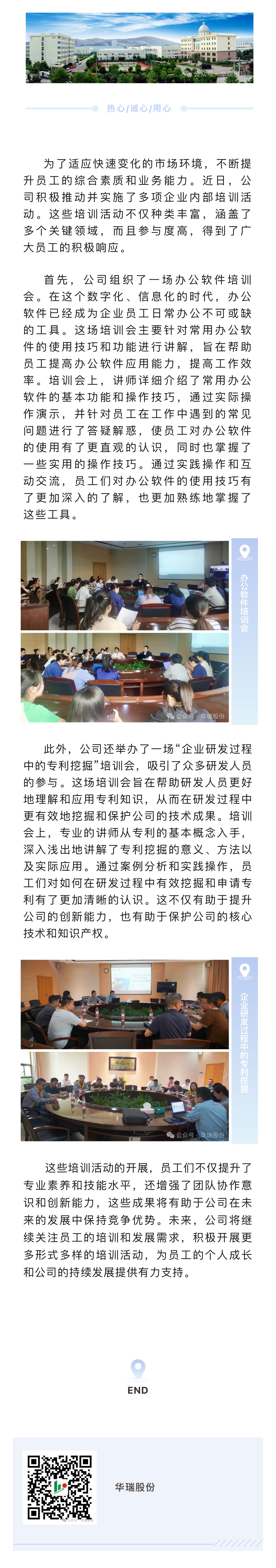 2024.05.21-華瑞電器股份有限公司開(kāi)展各類(lèi)企業(yè)內(nèi)訓(xùn)活動(dòng).jpg